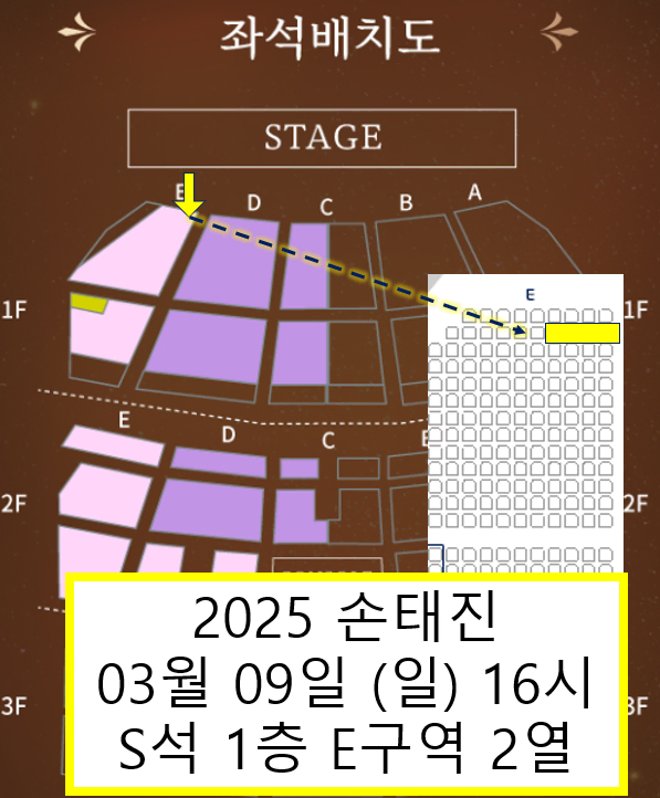 손태진콘서트 최고명당 좌석사진있음